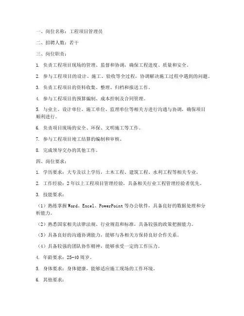工程项目管理员招聘要求