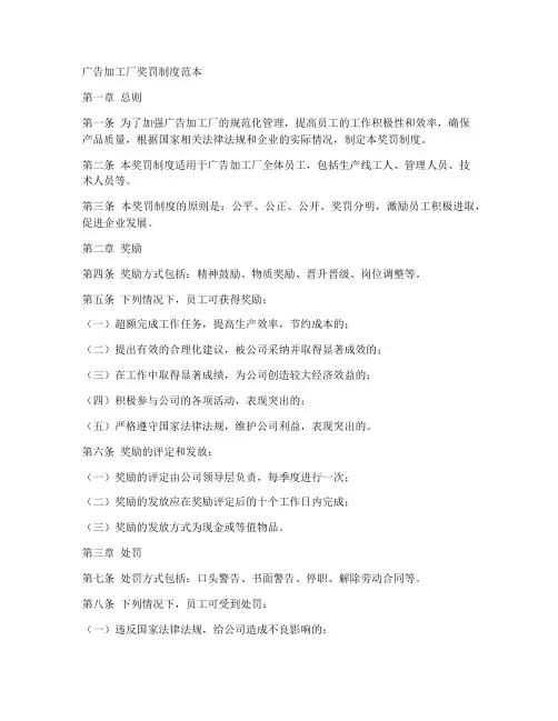 广告加工厂奖罚制度范本