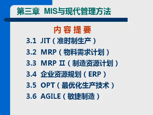 第3章MIS与现代管理方法ppt课件