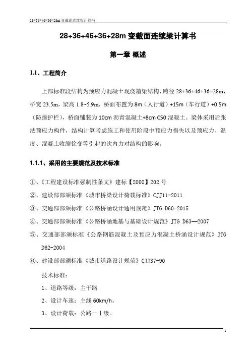 变截面连续梁完整计算书