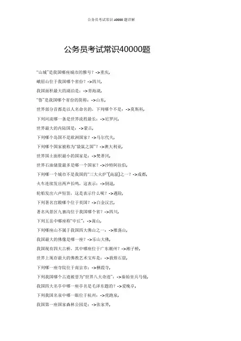 公务员考试常识40000题详解