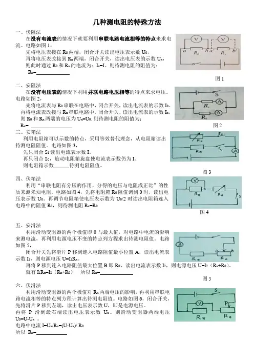 几种测电阻的特殊方法