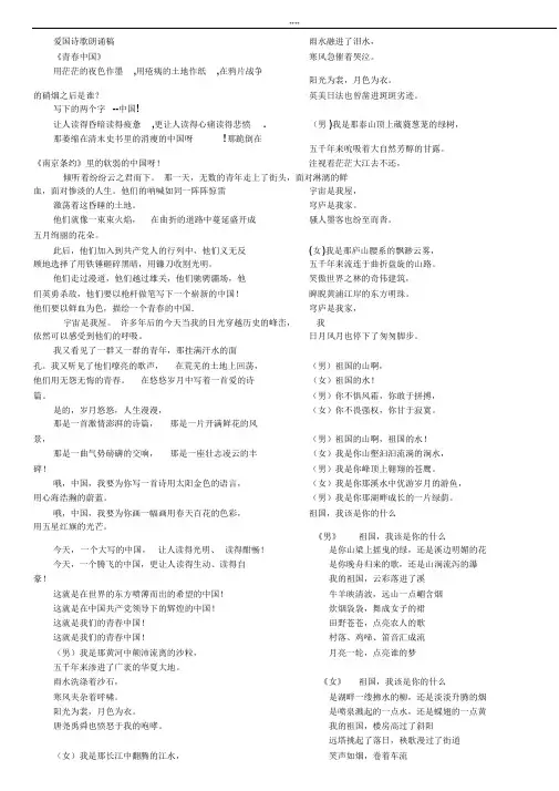 爱国诗歌朗诵稿(一等奖)
