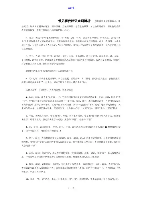 常见现代汉语虚词辨析