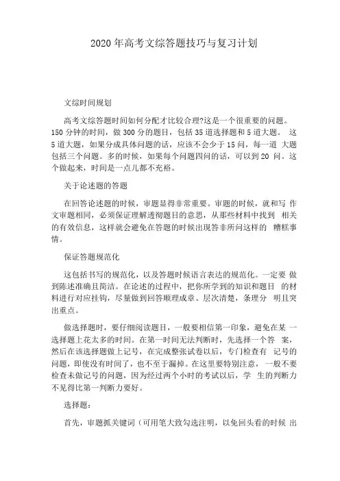 2020年高考文综答题技巧与复习计划