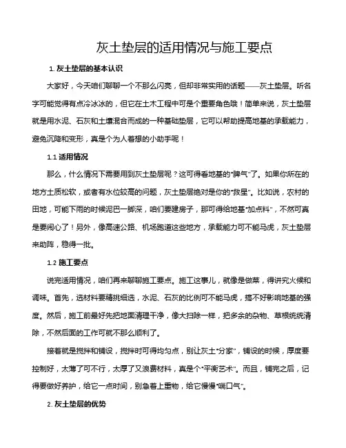 灰土垫层的适用情况与施工要点