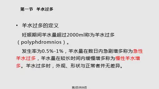 第十二章羊水与脐带异常