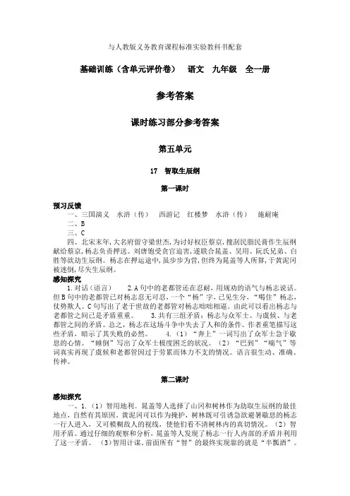 基础训练第五单元答案