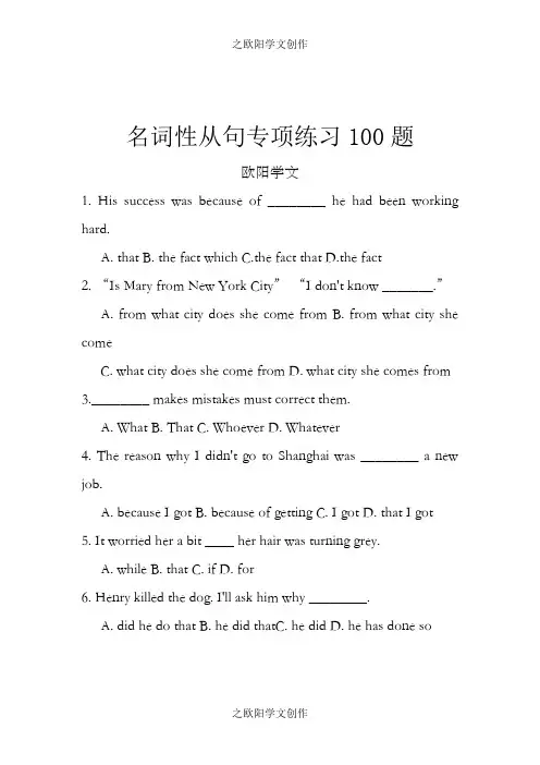 名词性从句专项练习100题 附答案