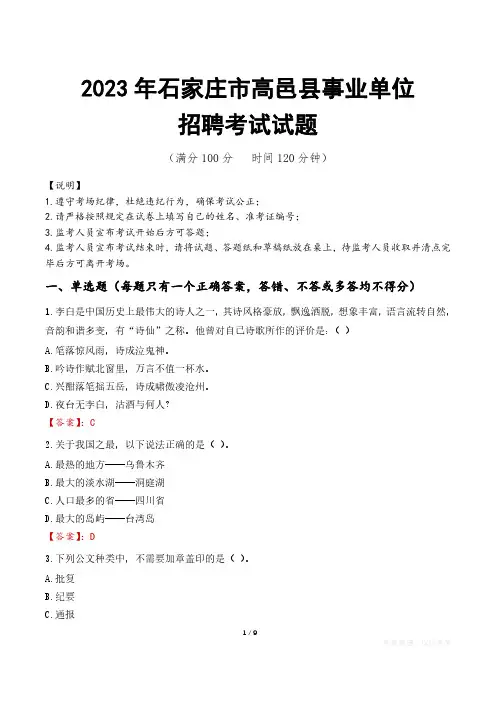 石家庄市高邑县事业单位考试试题真题及答案