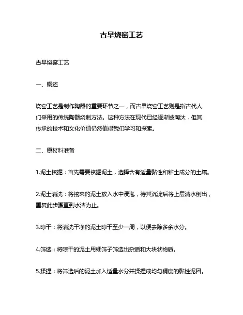 古早烧窑工艺