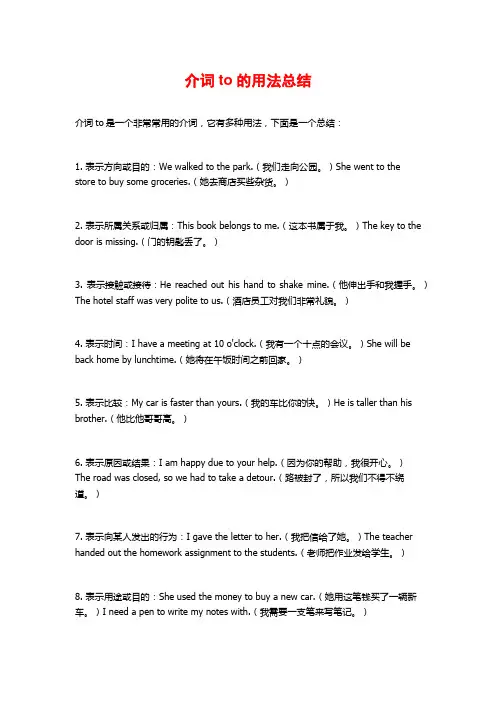 介词to的用法总结