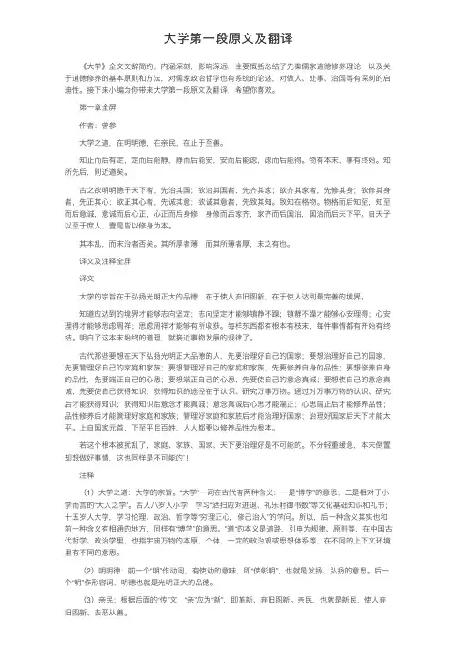 大学第一段原文及翻译