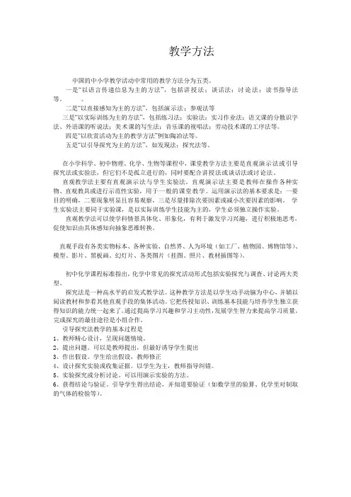 中国教学方法分类模式