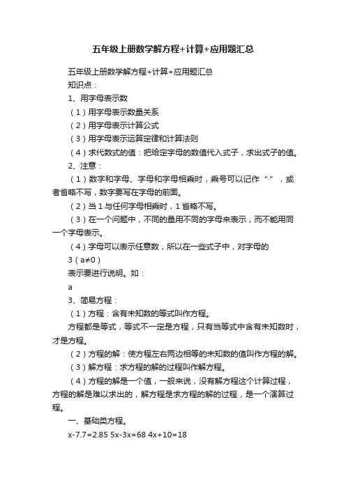 五年级上册数学解方程+计算+应用题汇总
