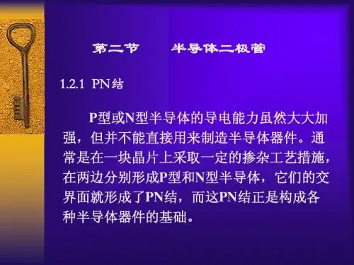 第2讲 二极管