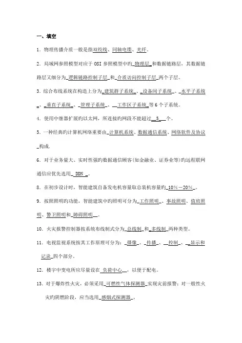 楼宇智能化技术期末复习题
