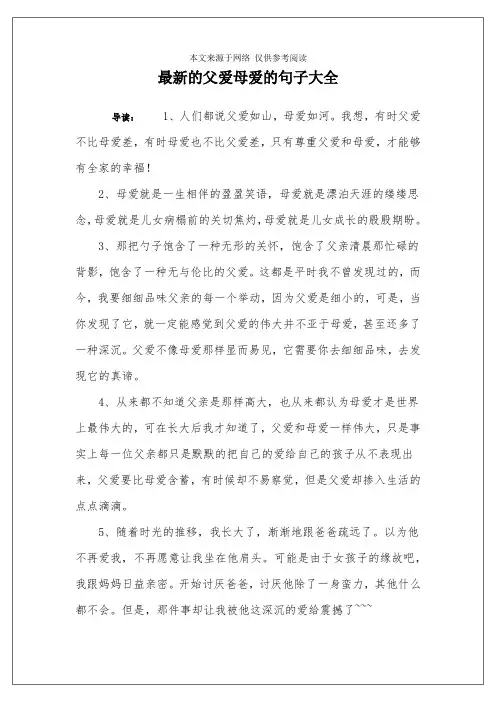 最新的父爱母爱的句子大全