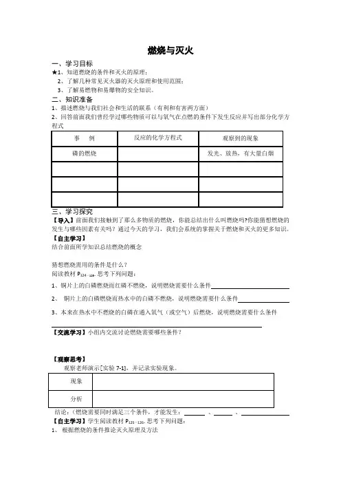 人教版九年级化学上册《燃烧与灭火》导学案