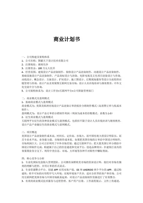 商业计划书(图霸天下设计有限公司)