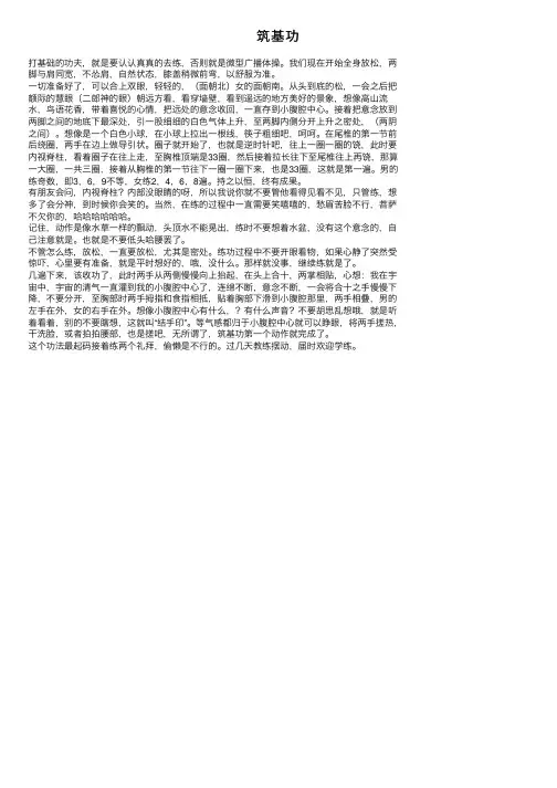 筑基功——精选推荐
