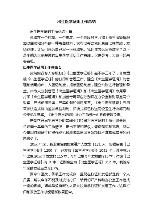 出生医学证明工作总结4篇