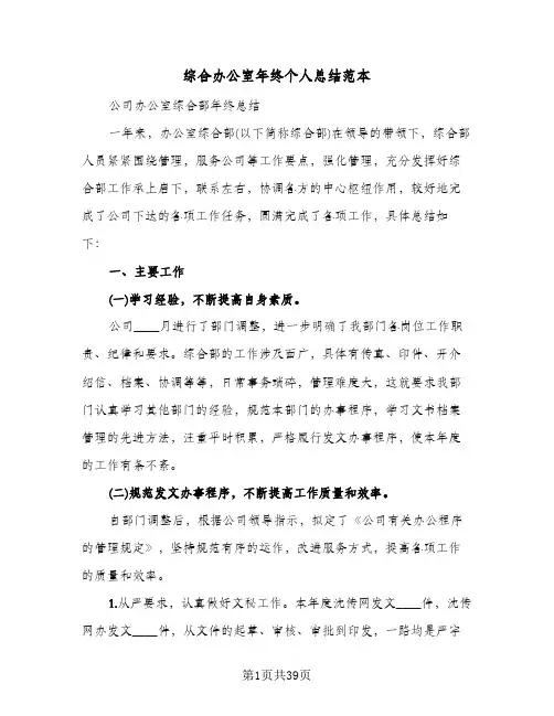 综合办公室年终个人总结范本(7篇)
