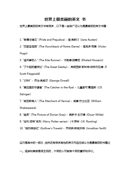 世界上最美丽的英文 书