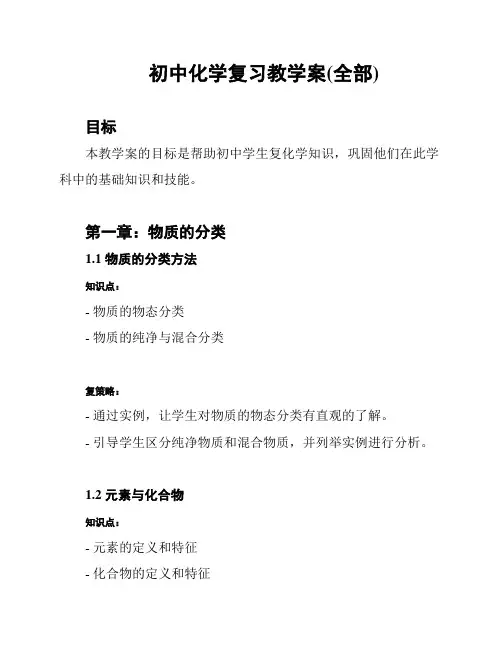 初中化学复习教学案(全部)