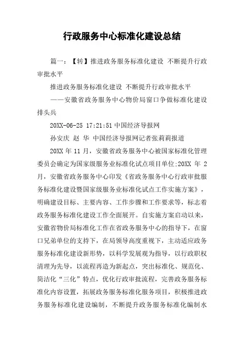 行政服务中心标准化建设总结
