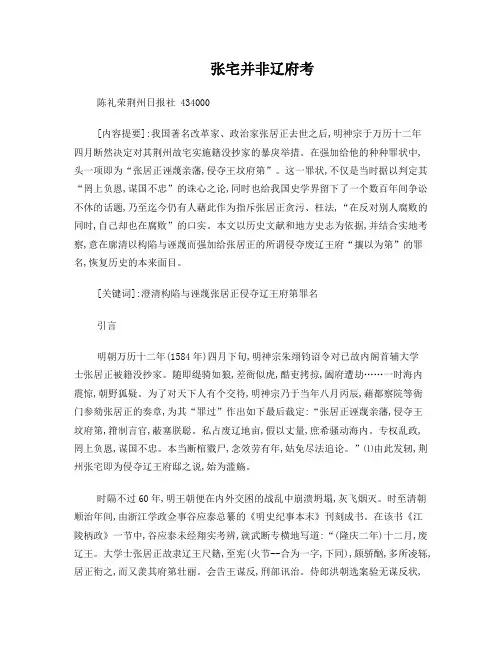 张宅并非辽府考