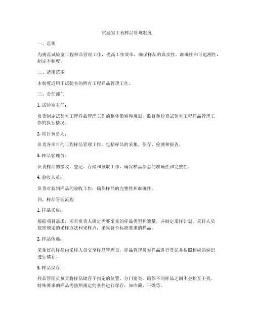 试验室工程样品管理制度