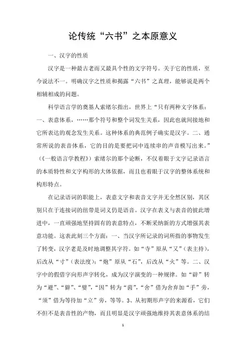 论传统“六书”之本原意义