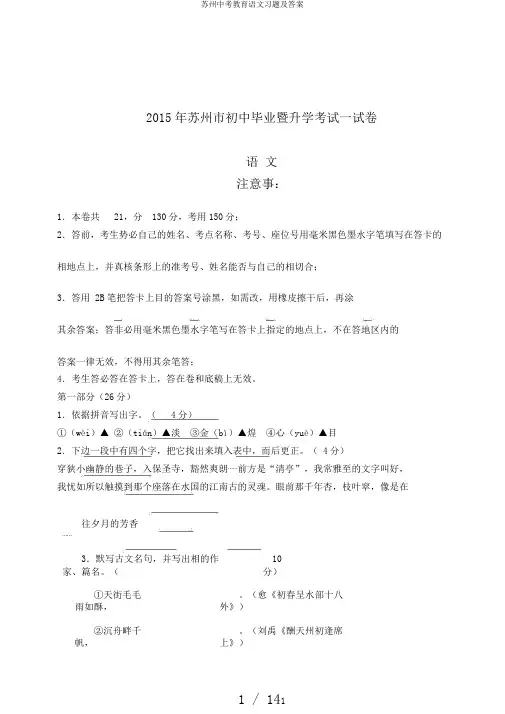 苏州中考教育语文习题及答案