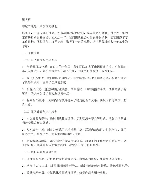 业务主管年终总结范文(3篇)