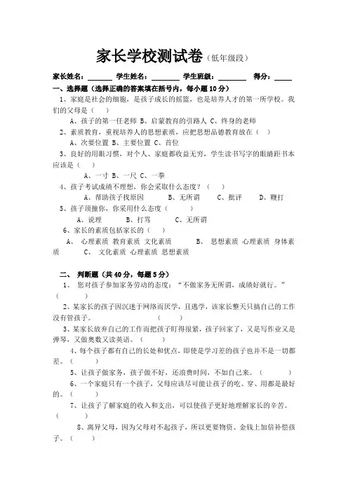 家长学校测试卷(低)