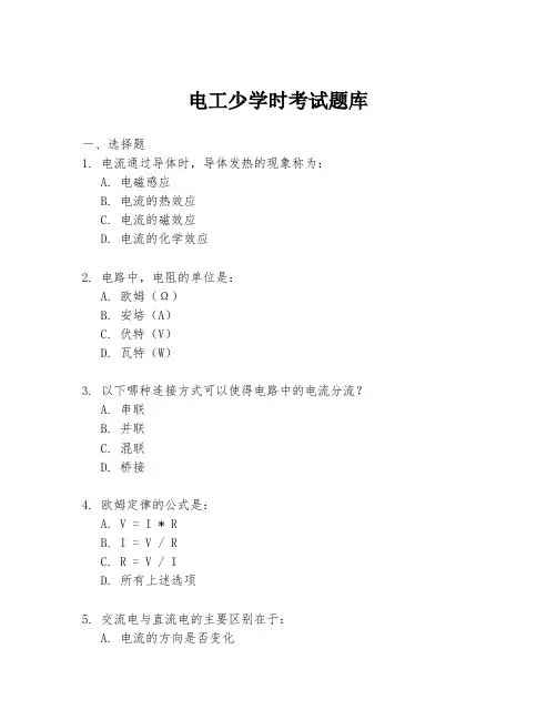 电工少学时考试题库