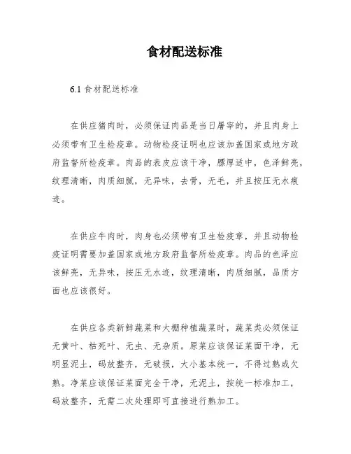 食材配送标准