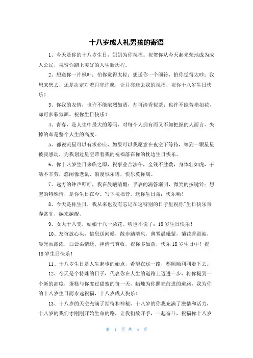 十八岁成人礼男孩的寄语