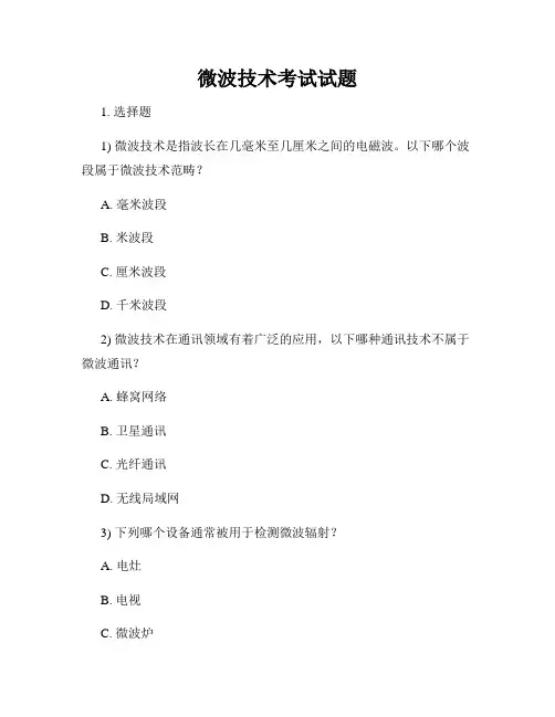 微波技术考试试题