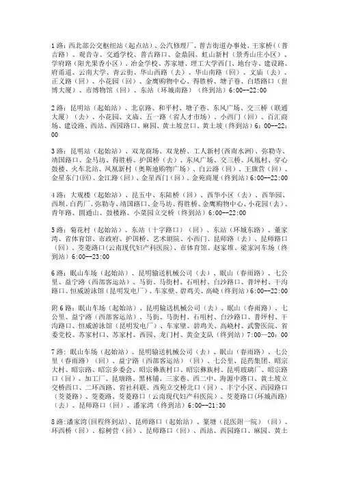 昆明公交线路