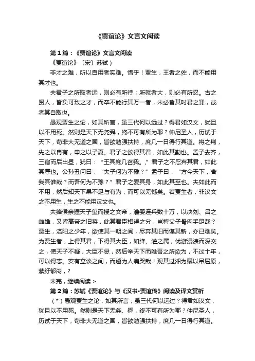 《贾谊论》文言文阅读
