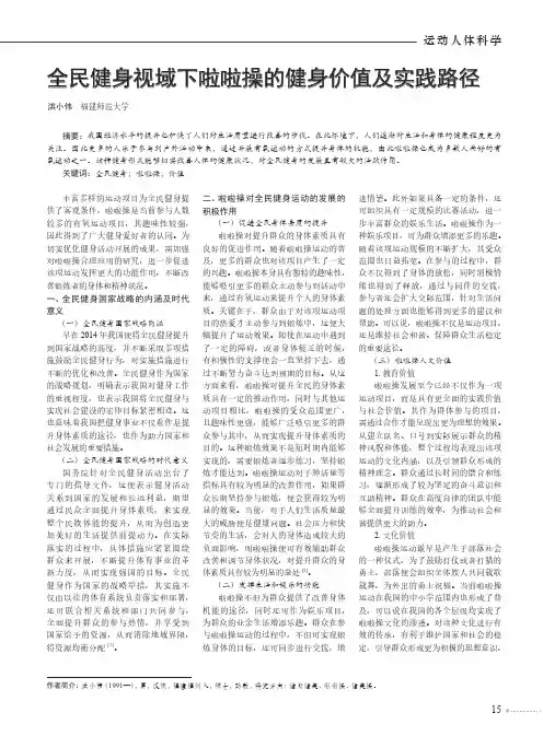 全民健身视域下啦啦操的健身价值及实践路径