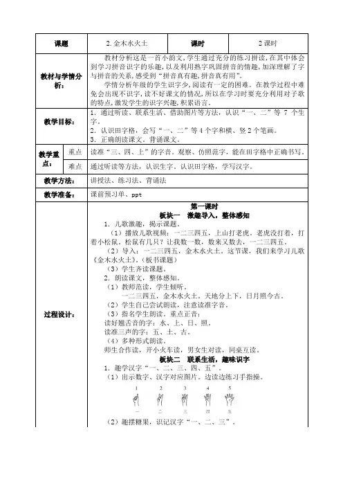 中小幼2金木水火土公开课教案教学设计课件【一等奖】