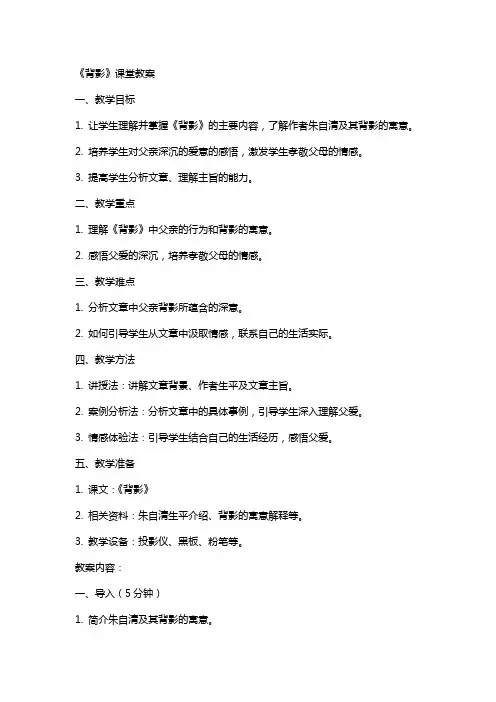 《背影》课堂教案