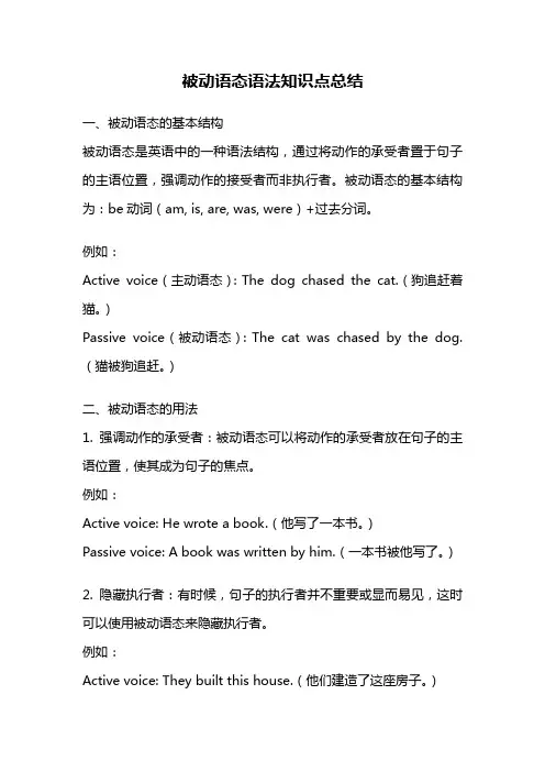 被动语态语法知识点总结