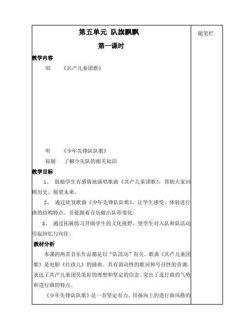 第五单元队旗飘飘