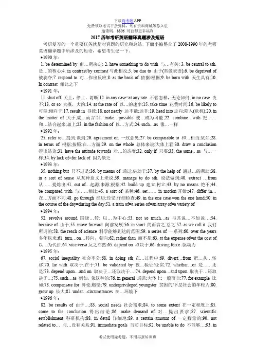 2017历年考研英语翻译真题涉及短语_毙考题