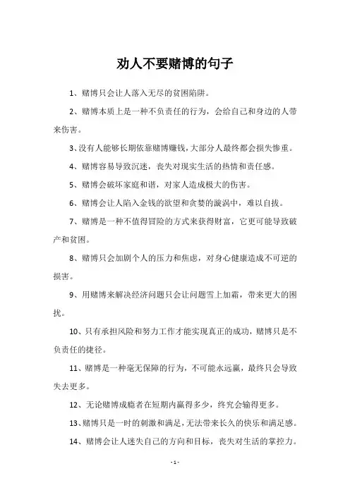 劝人不要赌博的句子