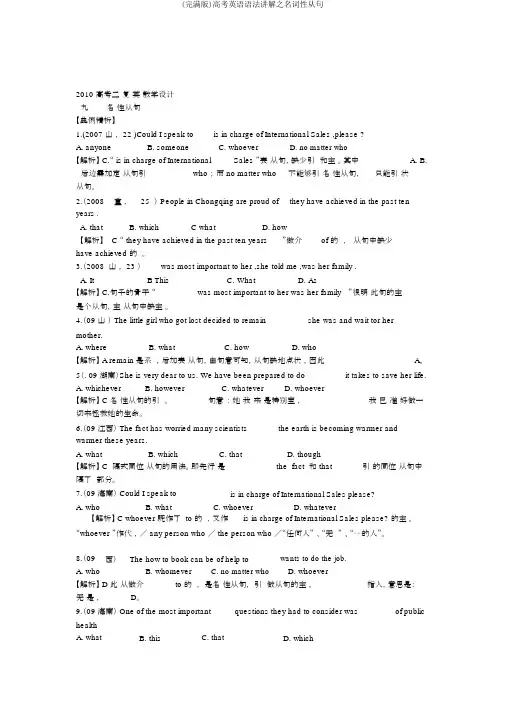 (完整版)高考英语语法讲解之名词性从句